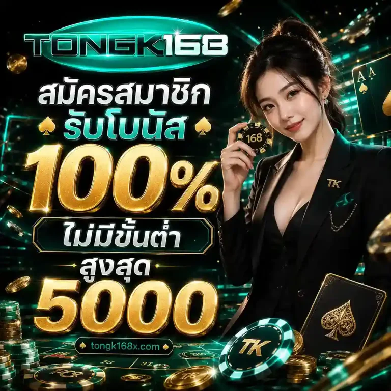 Tongk168 สล็อต